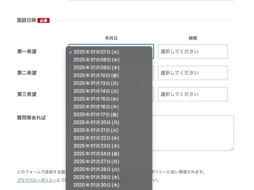 無料相談フォームのカスタマイズ