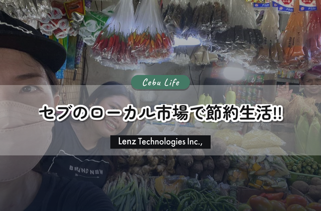 セブ島の物価は安くない？ローカル市場を活用した食費の節約と健康管理
