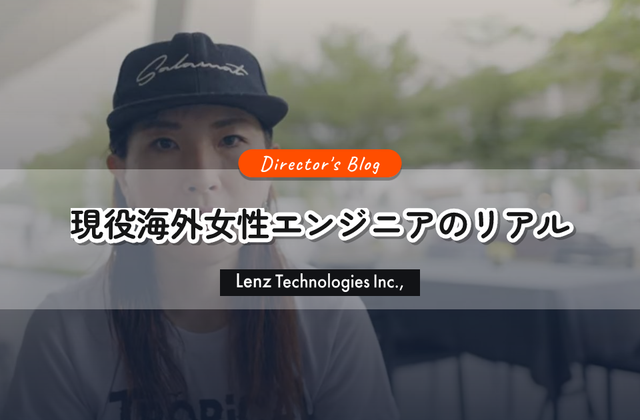 現役海外ノマドエンジニアが語る、女性エンジニアのリアル