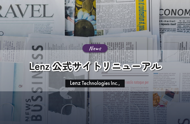 Lenz 公式サイトリニューアルしました